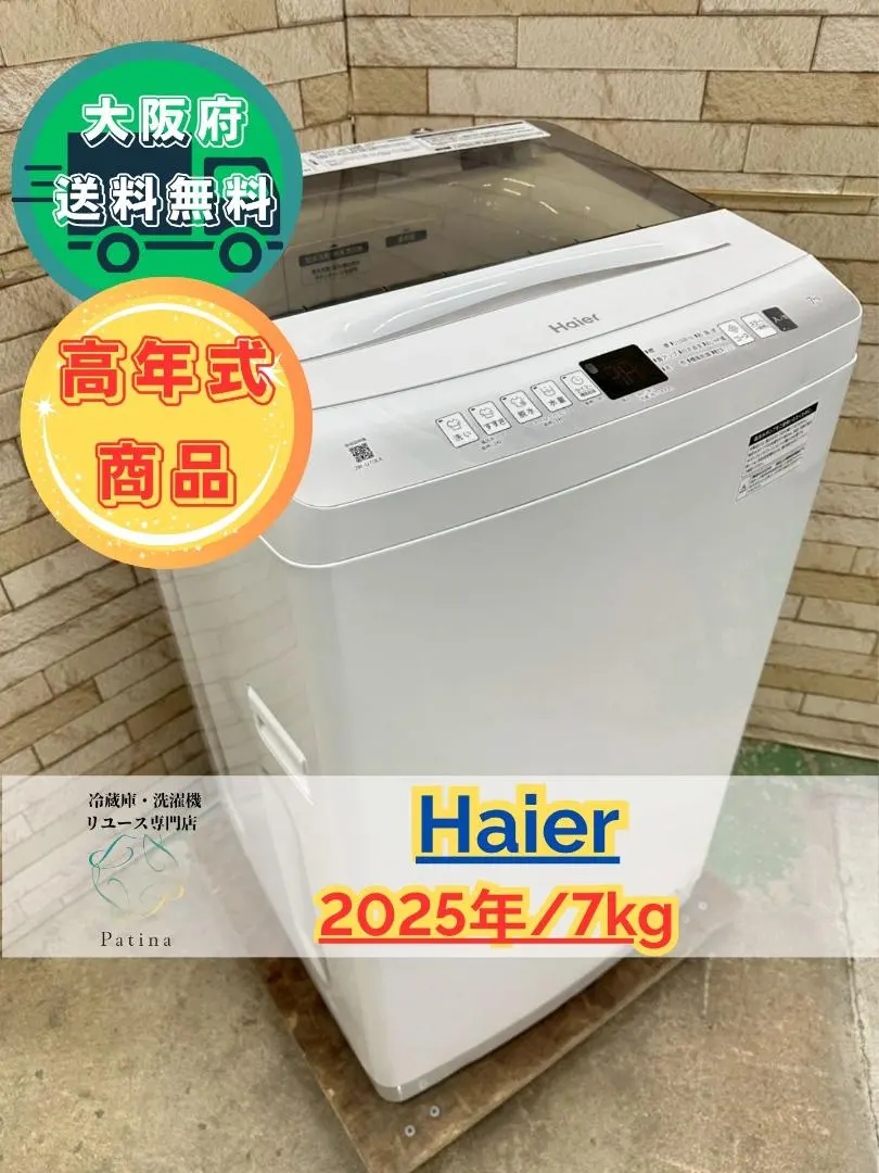 2026年最新】ハイアール洗濯機7kgの人気アイテム - メルカリ