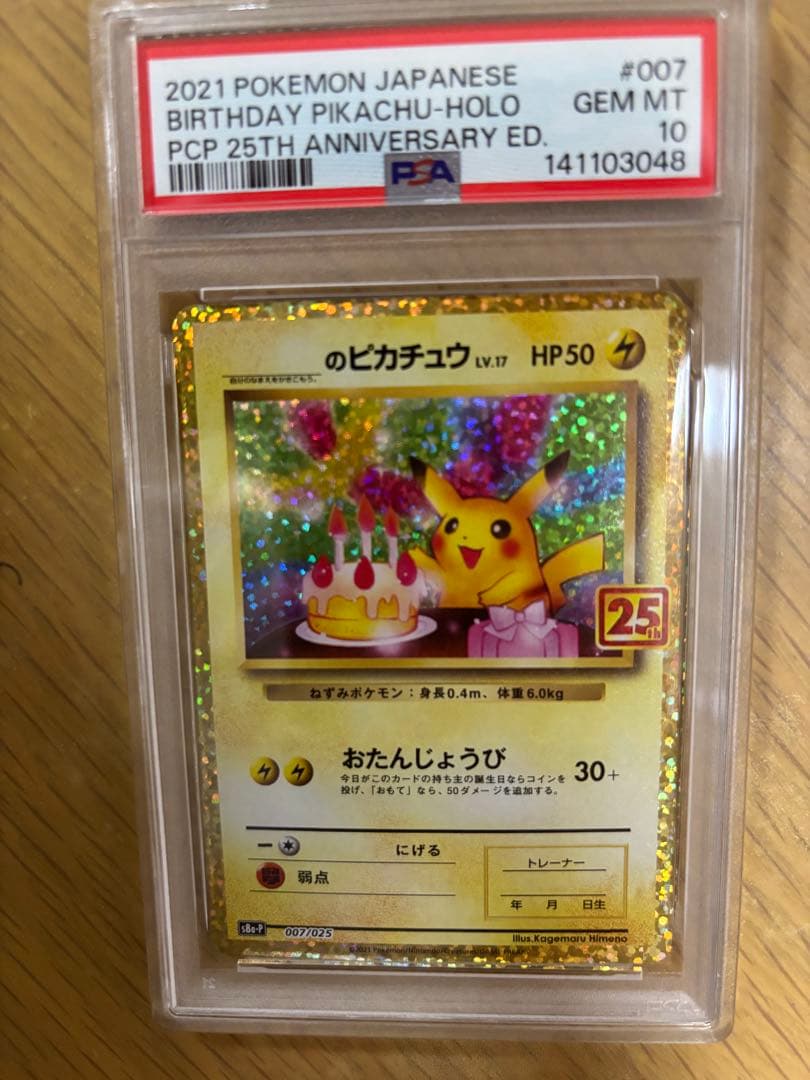 【PSA10】お誕生日ピカチュウ おたんじょうびピカチュウ 25th PSA10 007/025 25th プロモ お誕生日 ピカチュウ おたんじょうび