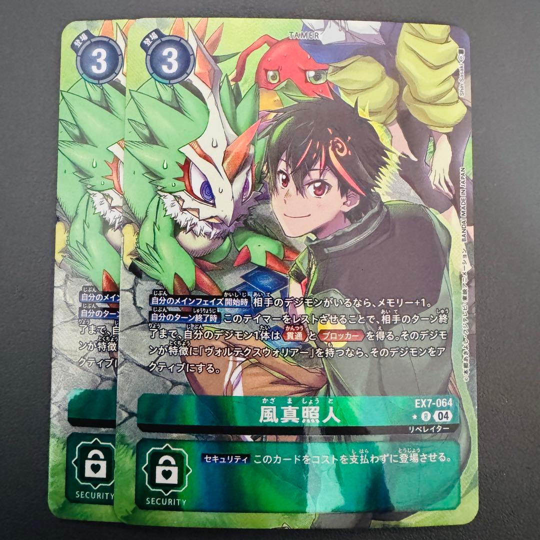 風真照人/EX7/パラレル2枚セット/デジモンカード Amazon.co.jp: 【パラレル】デジモンカードゲーム EX7-064 風真照人（R