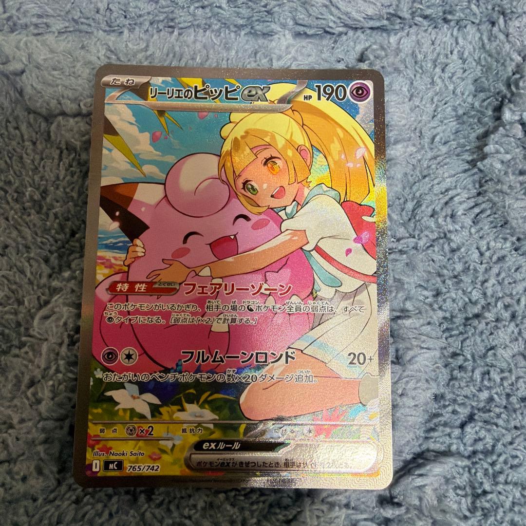 リーリエのピッピex sar スタートデッキ100訳あり最後の写真注意 PK-MC-765 リーリエのピッピex【SAR仕様】 | ポケモンカード,Mシリーズ