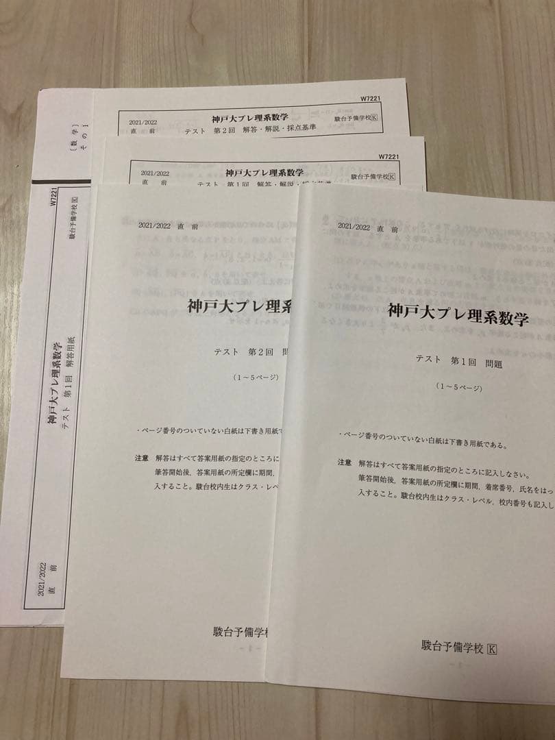 消えたモモ様専用 未使用 駿台2021年度 直前講習 神戸大プレ英語理系