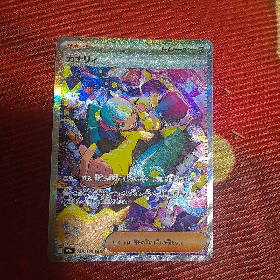 カナリィ　ポケモンカド カナリィ【ポケモンカードトレカお買得価格通販：CBトレコロ】