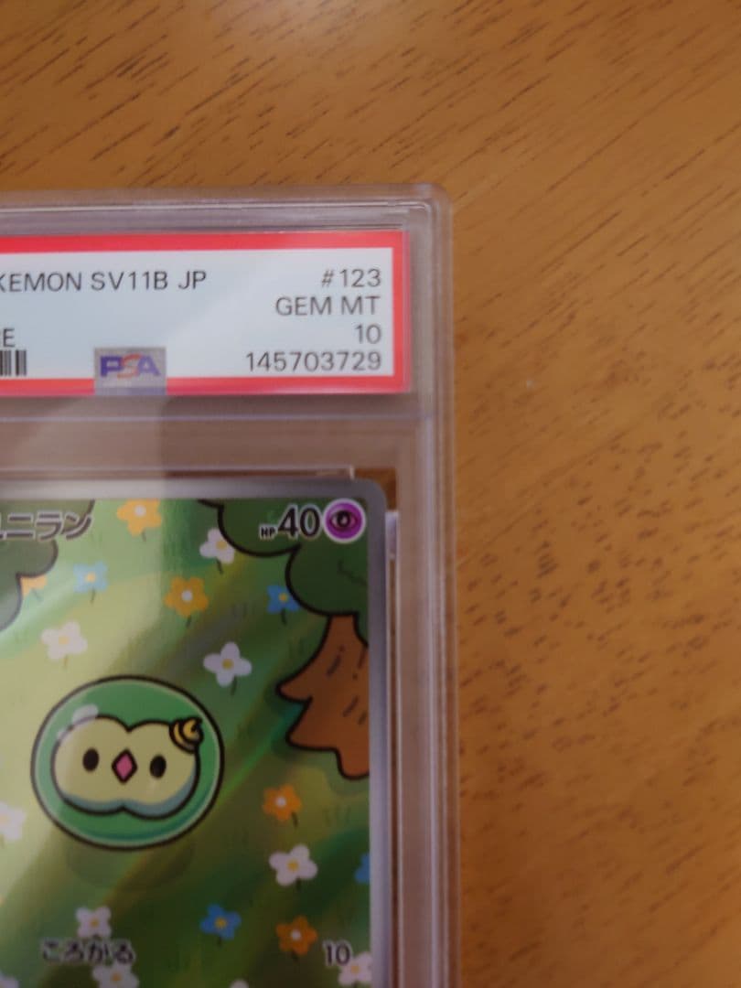 ユニラン AR SV11B ブラックボルト 123/086 PSA10 - メルカリ