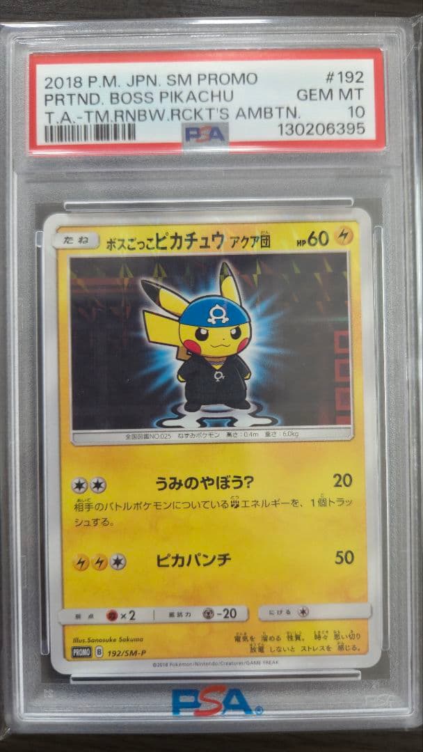 「PSA10」 ボスごっこピカチュウ アクア団 PSA10鑑定済〕ボスごっこピカチュウ アクア団【P】{192/SM-P}