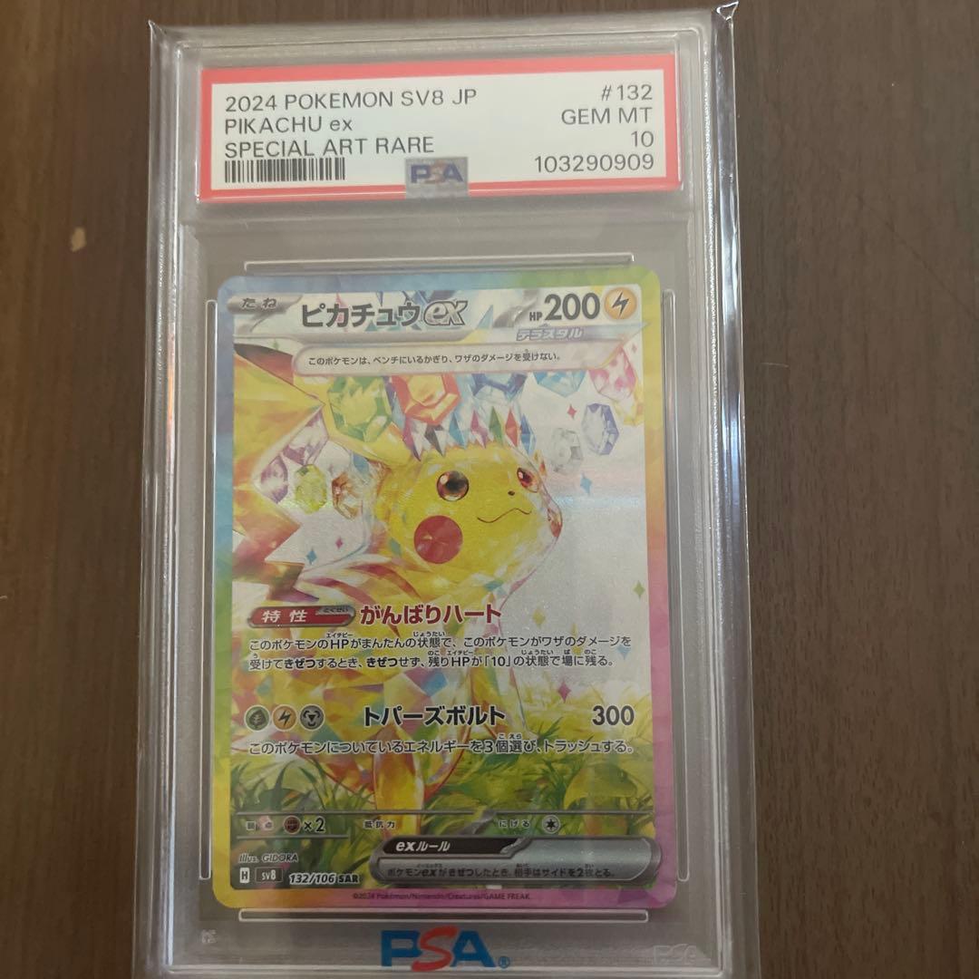 PSA10］ピカチュウex sar sv8 超電ブレイカー - メルカリ