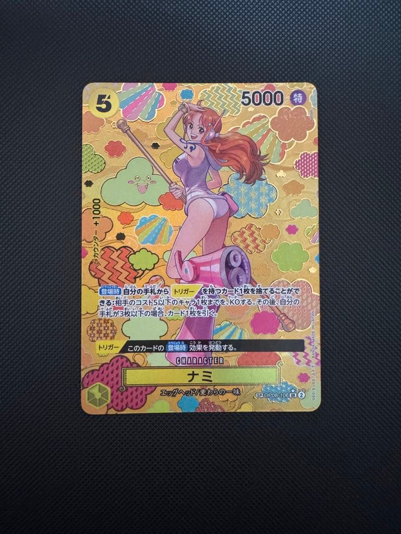 w*2様 ナミ SR SP(スペシャルカード) OP08-106 Nami (SP Alt Art) OP08-106 SR Emperors in the New World ONE PIECE