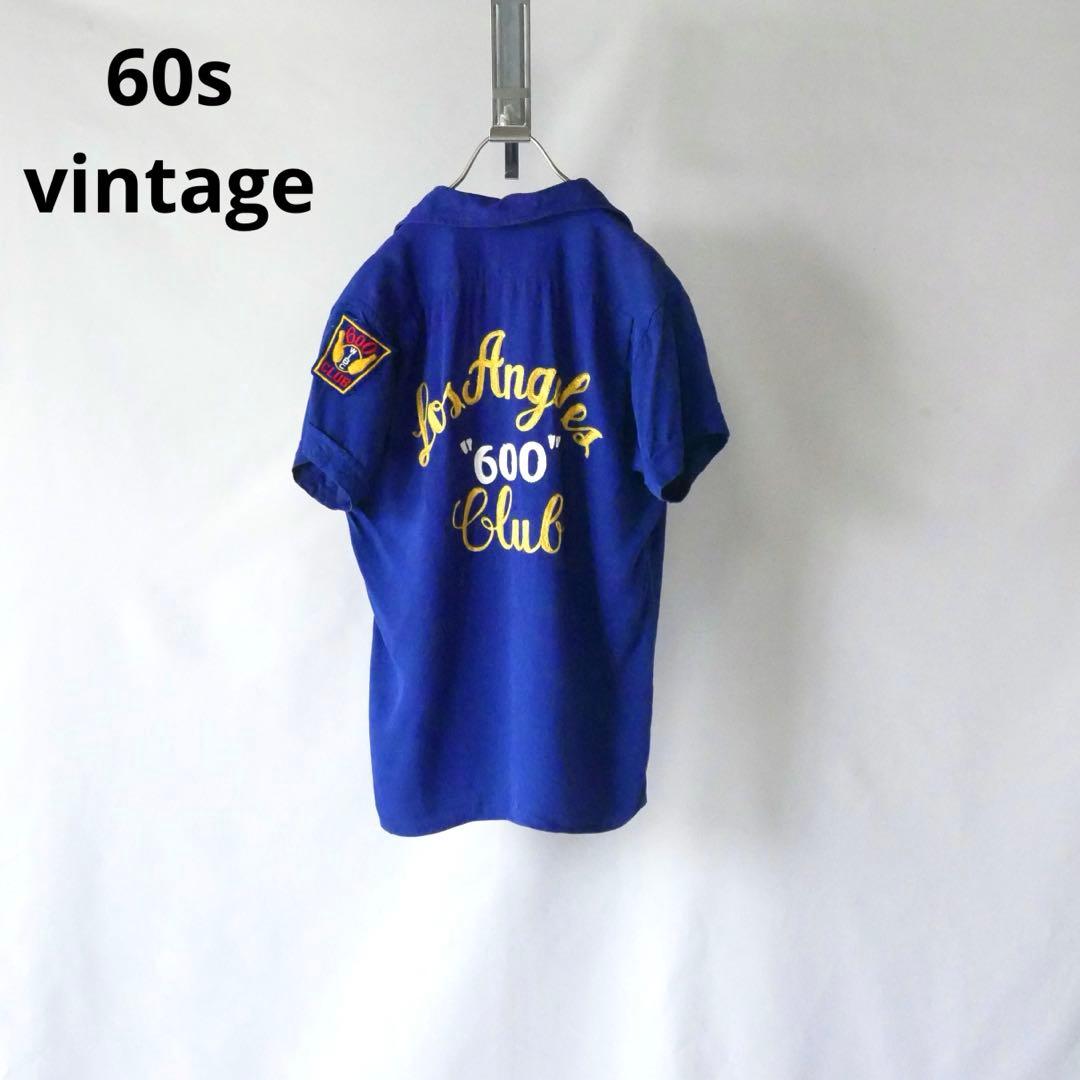 60s vintage ブルー　チェーンステッチ　レーヨン　ボーリングシャツ 60's 