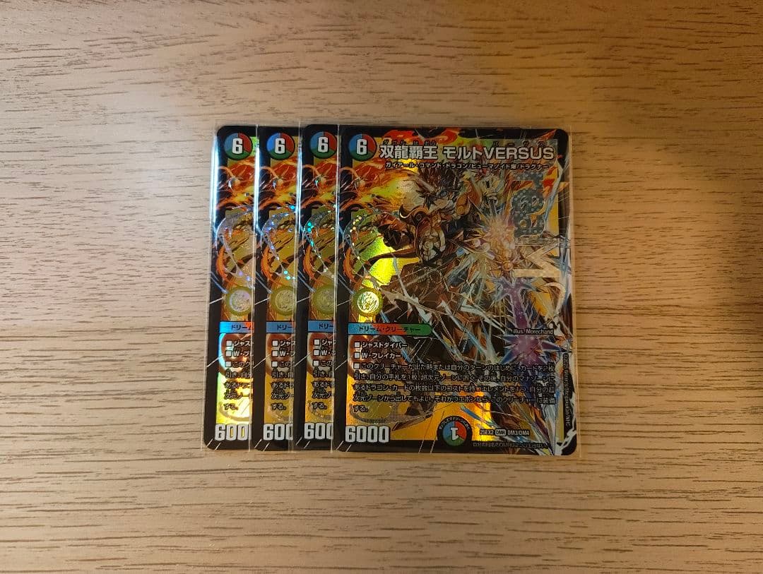 デュエル・マスターズ　双龍覇王 モルトversus　4枚セット　らくらく便 双龍覇王 モルトVERSUS 4枚 25EX2DM10 15 - メルカリ