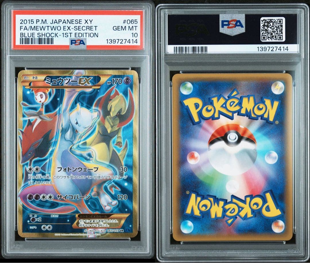 【PSA10】ミュウツーEX UR 青い衝撃 Mewtwo ポケモンカード XYミュウツーEX UR 1ED PSA10 青い衝撃 1枚の通販 FU