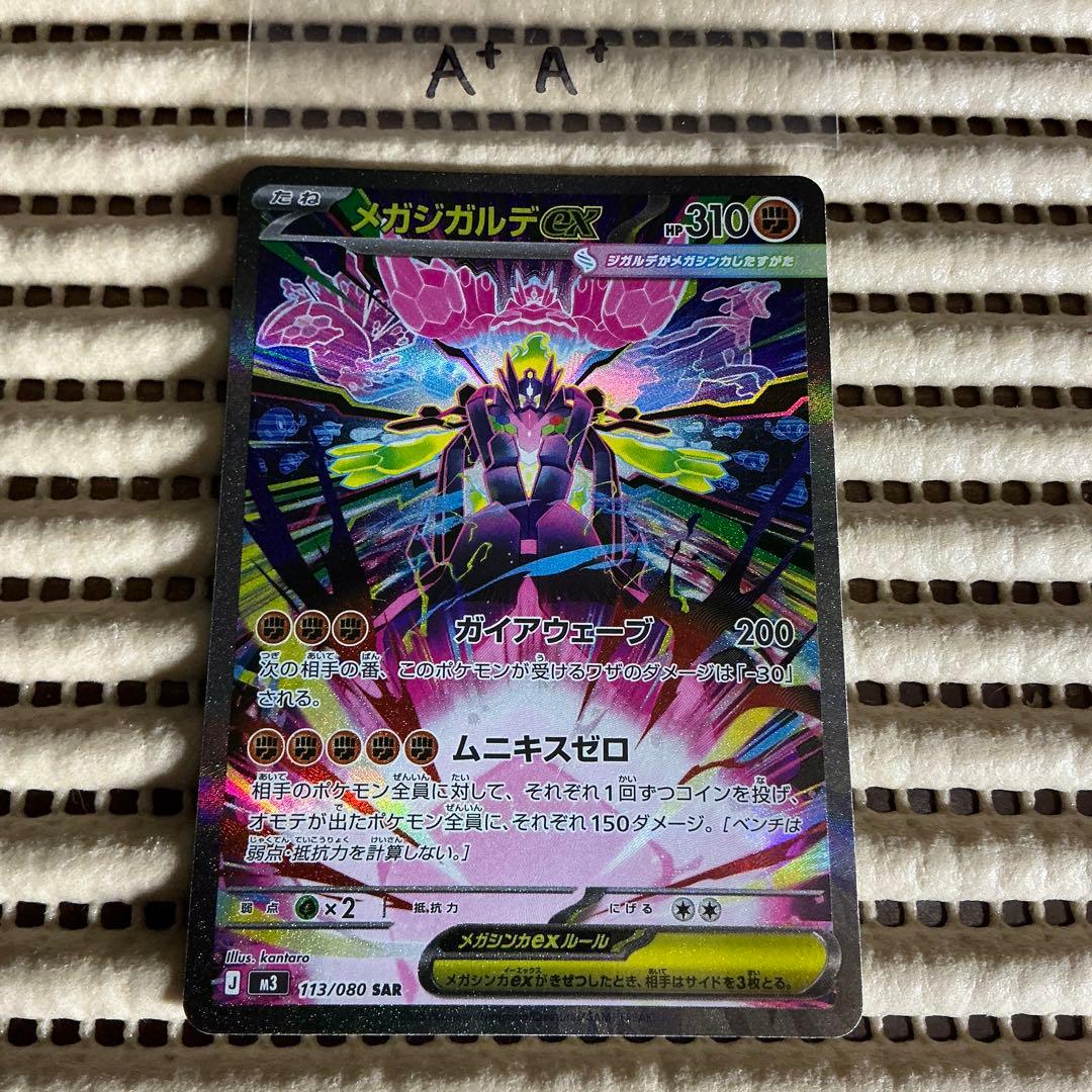 メガジガルデex sar A+A+ メガジガルデex sar A+A+ - メルカリ