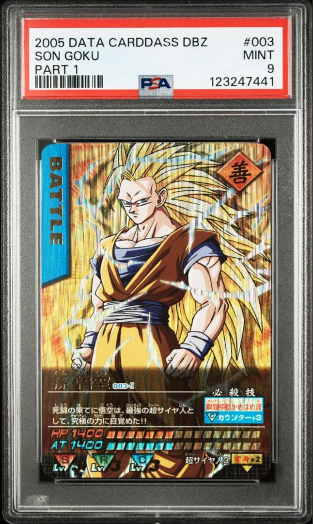 【PSA9】孫悟空　爆レア　ドラゴンボール　データカードダス PSA9】孫悟空 爆レア データカードダス ドラゴンボール - メルカリ