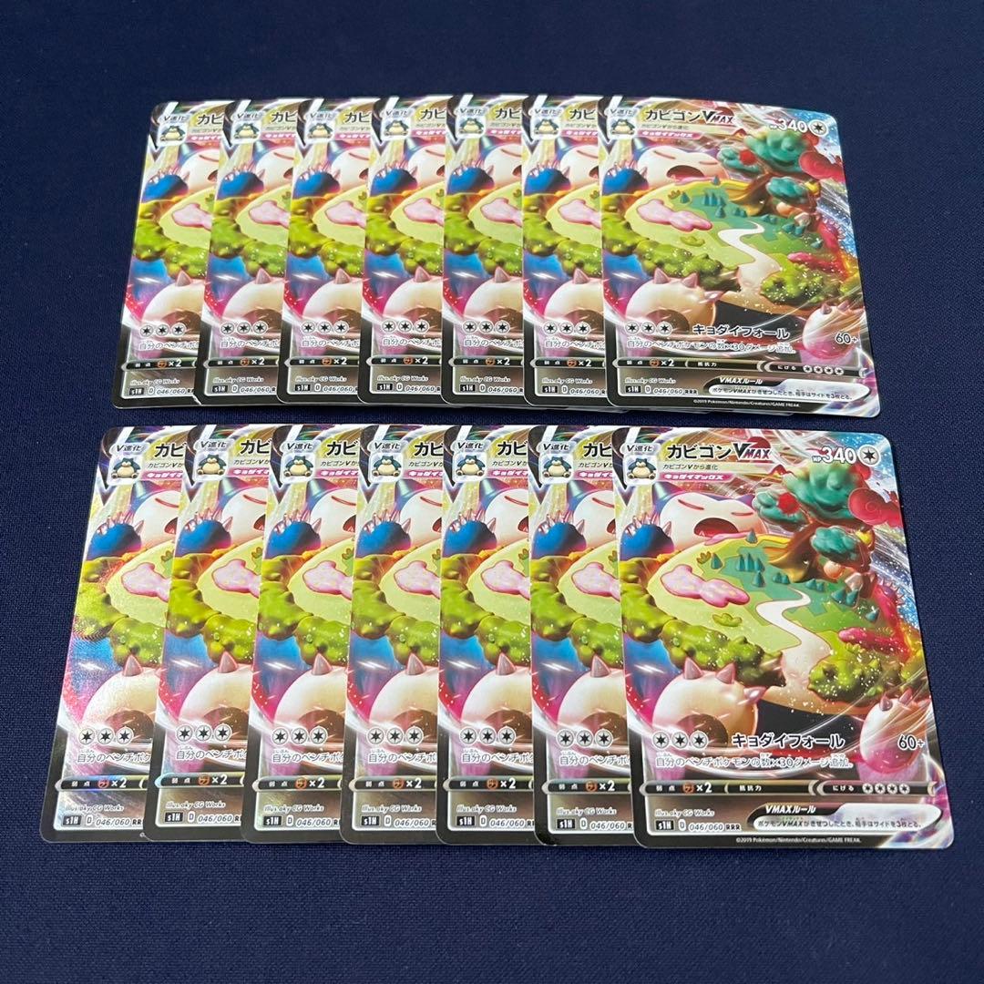 カビゴンVMAX RRR 14枚まとめ売り カビゴンVMAX【RRR】{046/060}