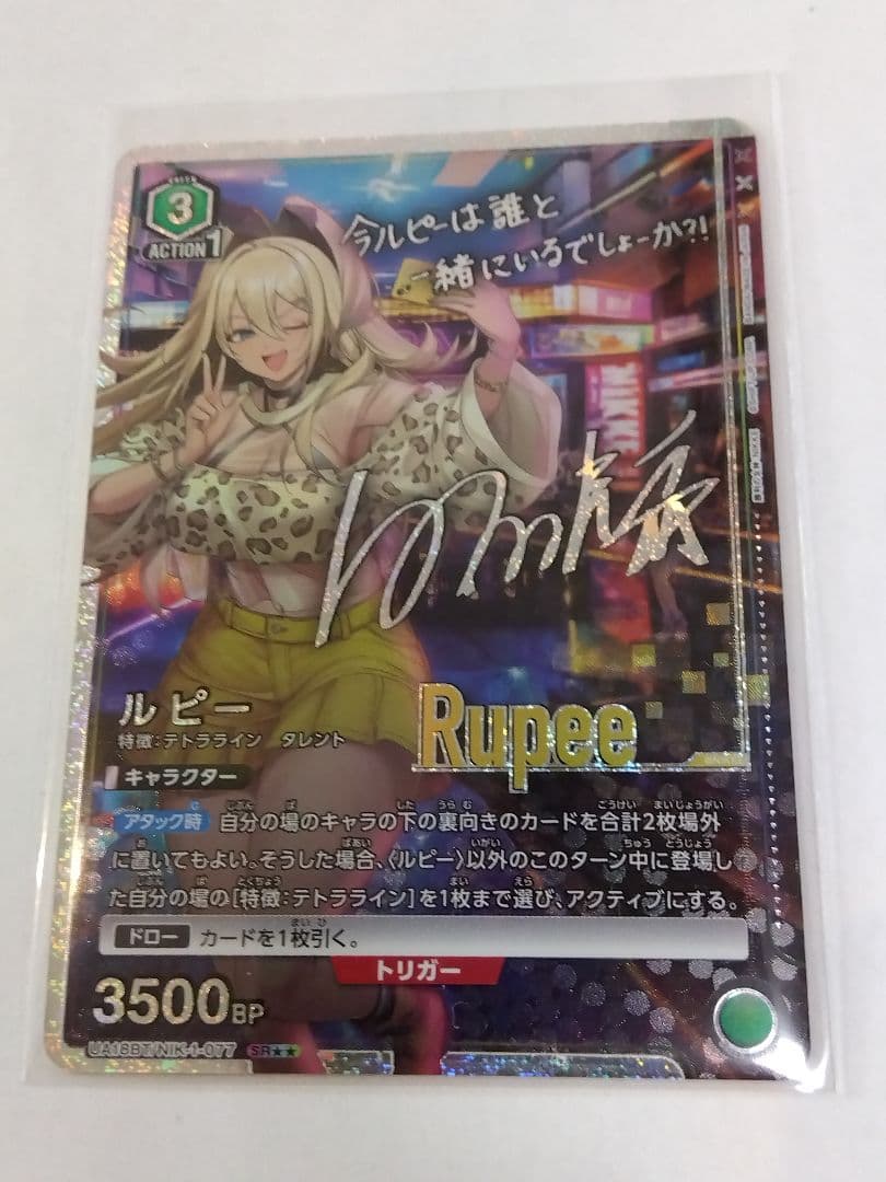ユニオンアリーナ ニケ「ルピー」《パラレル》SR（スーパーレア