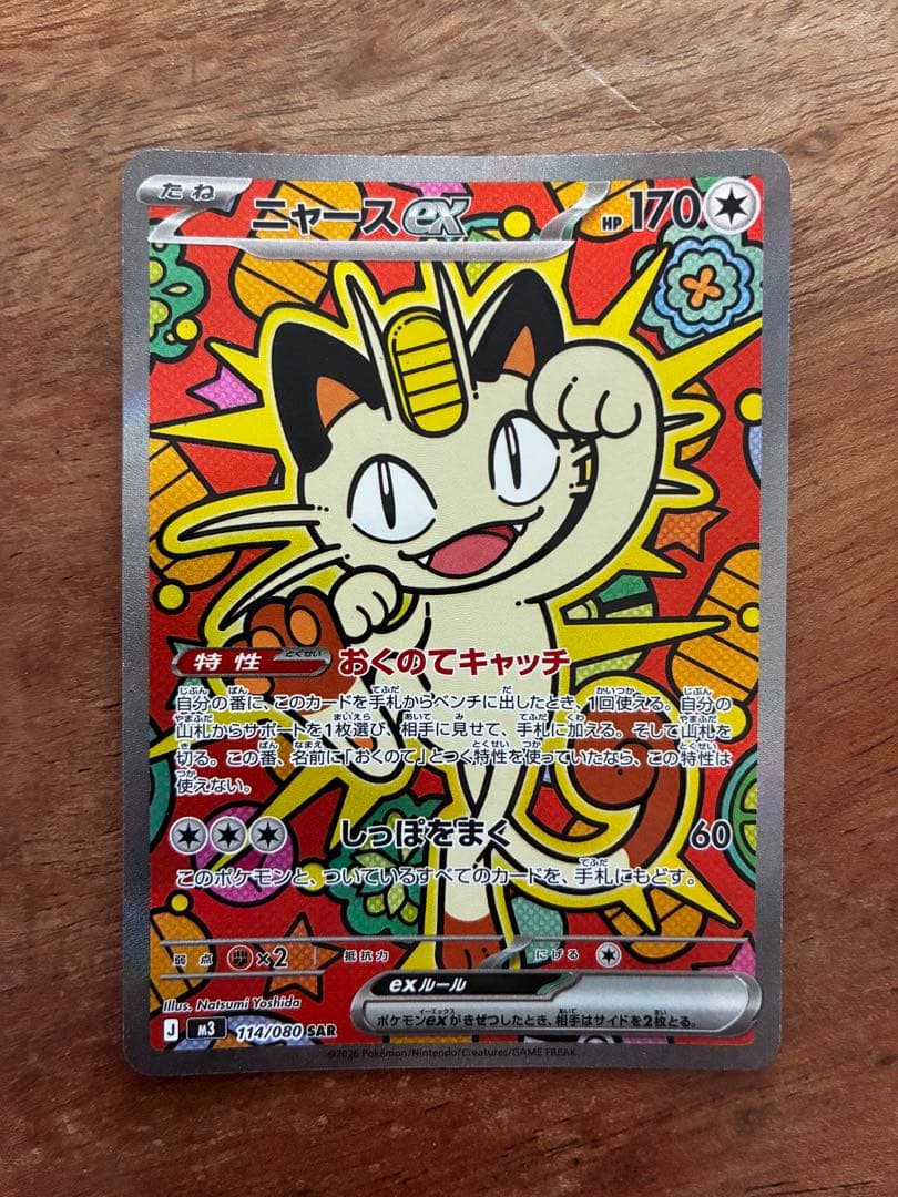 ニャースEX 170HP ポケモンカード - メルカリ