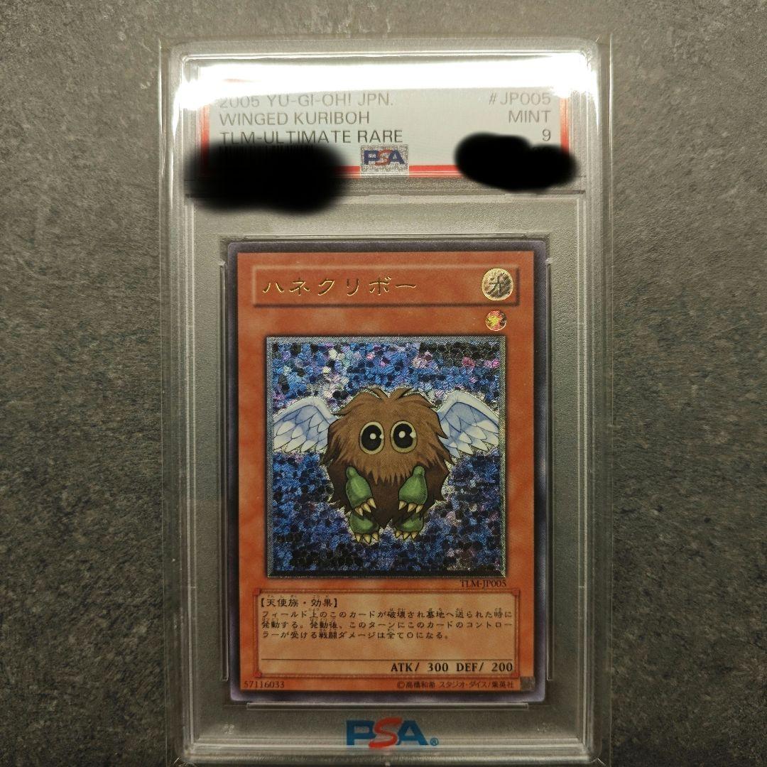 遊戯王　ハネクリボー　レリーフ　PSA9 PSA9鑑定済〕☆旧アジア☆ハネクリボーLV10【レリーフ】{CRV-AE005