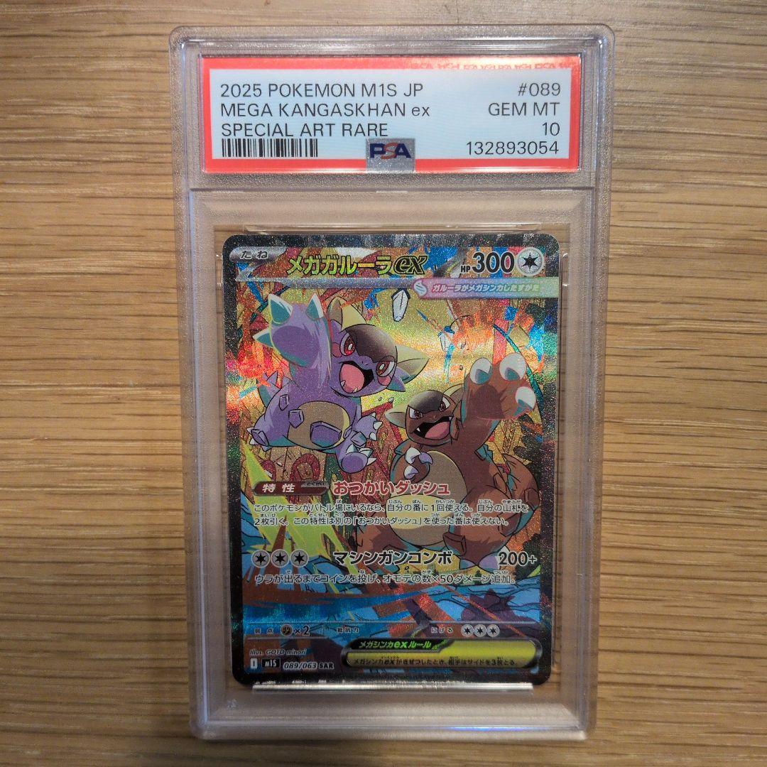 ☆PSA10☆メガガルーラex SAR メガシンフォニア PSA10 メガガルーラex SAR メガシンフォニア - メルカリ