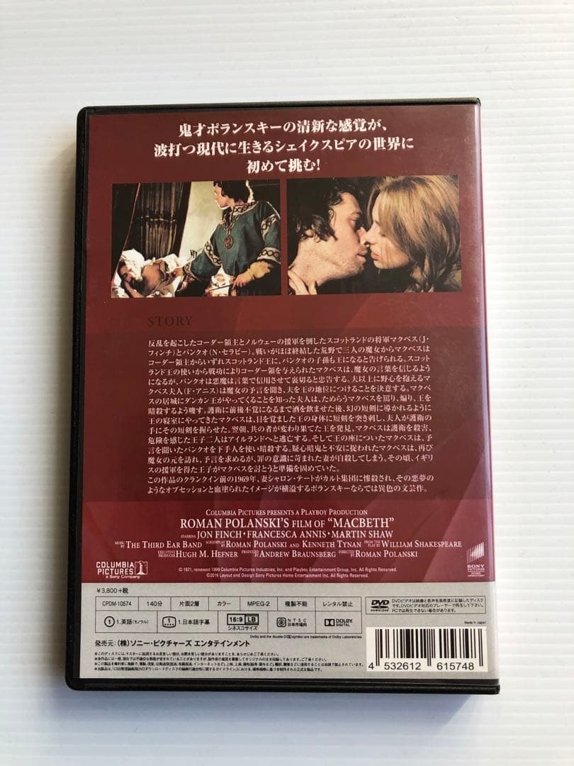 マクベス　DVD