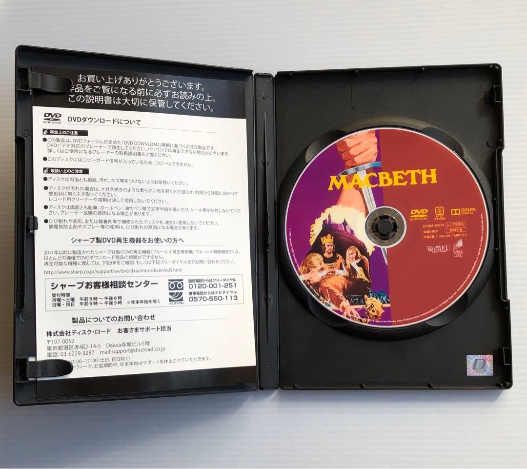 マクベス　DVD