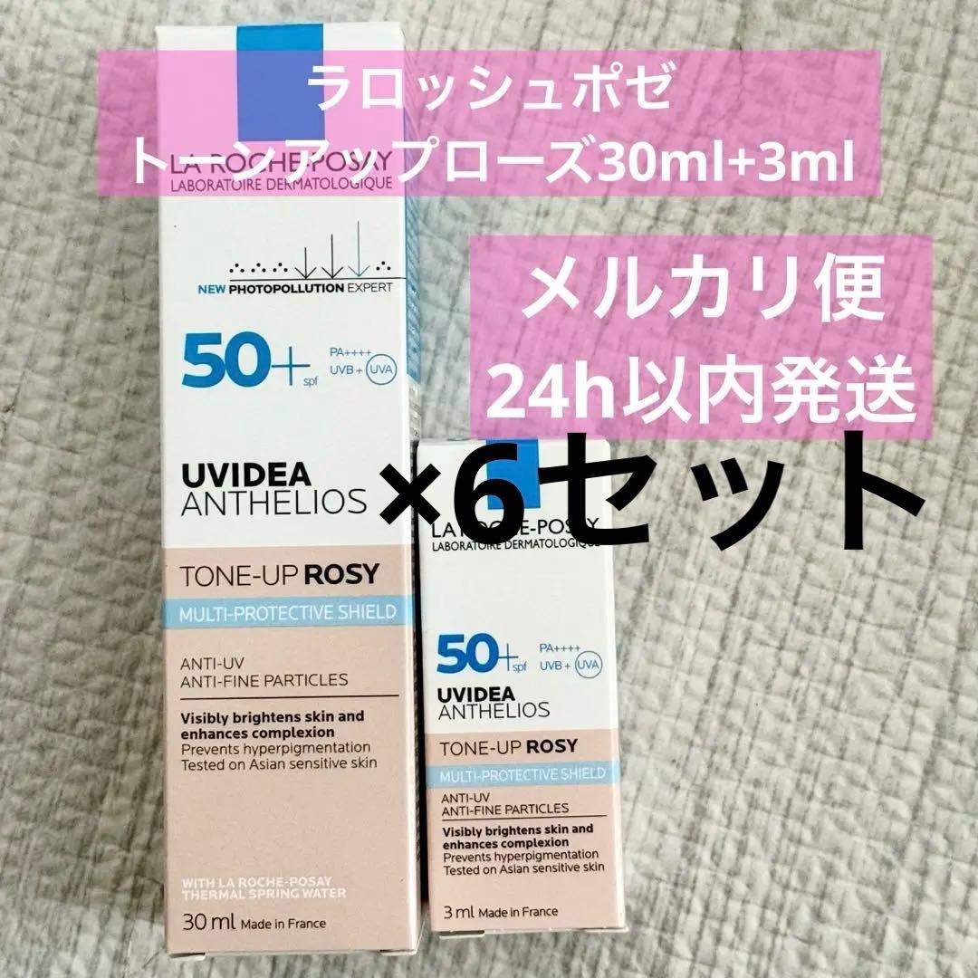 ラロッシュポゼ UVイデア プロテクショントーンアップ ローズ 30ml+3ml ラ ロッシュ ポゼ UVイデア XL プロテクショントーンアップ ローズ+