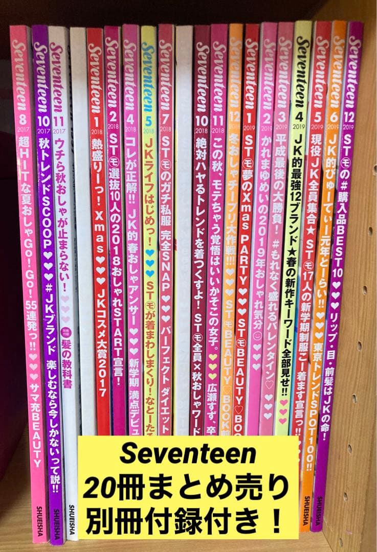 広瀬すず、桜田ひより、清原果耶seventeenセブンティーン20冊 まとめ