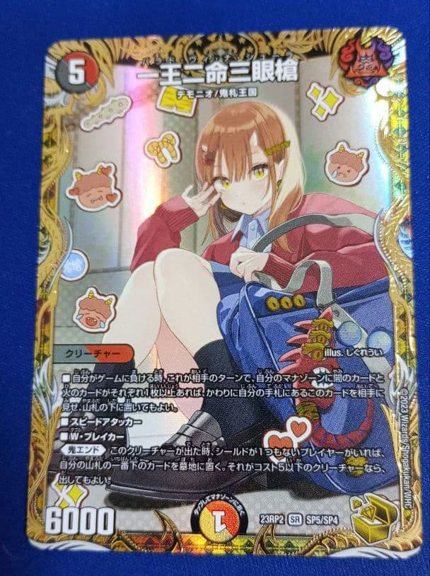 バラドヴィナシューラ　金トレジャー 一王二命三眼槍 パラドヴィナシューラ 金トレジャー しぐれうい 1枚の