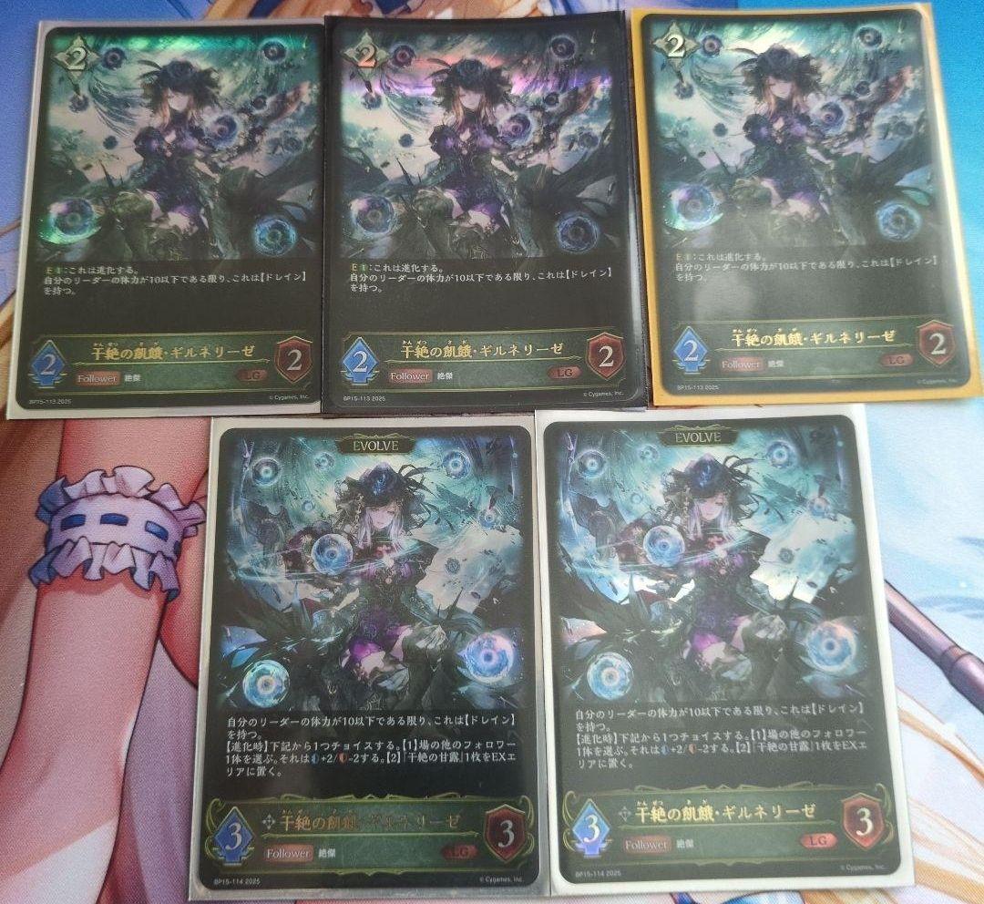 干絶の飢餓・ギルネリーゼ LG 5枚 シャドウバースエボルヴ 飢餓の絶傑・ギルネリーゼ【LG】{BP05-105}《ニュートラル》