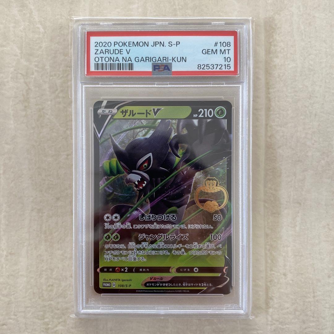 【PSA10】ザルード 108/S-P PROMO プロモ ガリガリ君コラボ PSA10】ザルード 108/S-P PROMO プロモ ガリガリ君コラボ PSA10