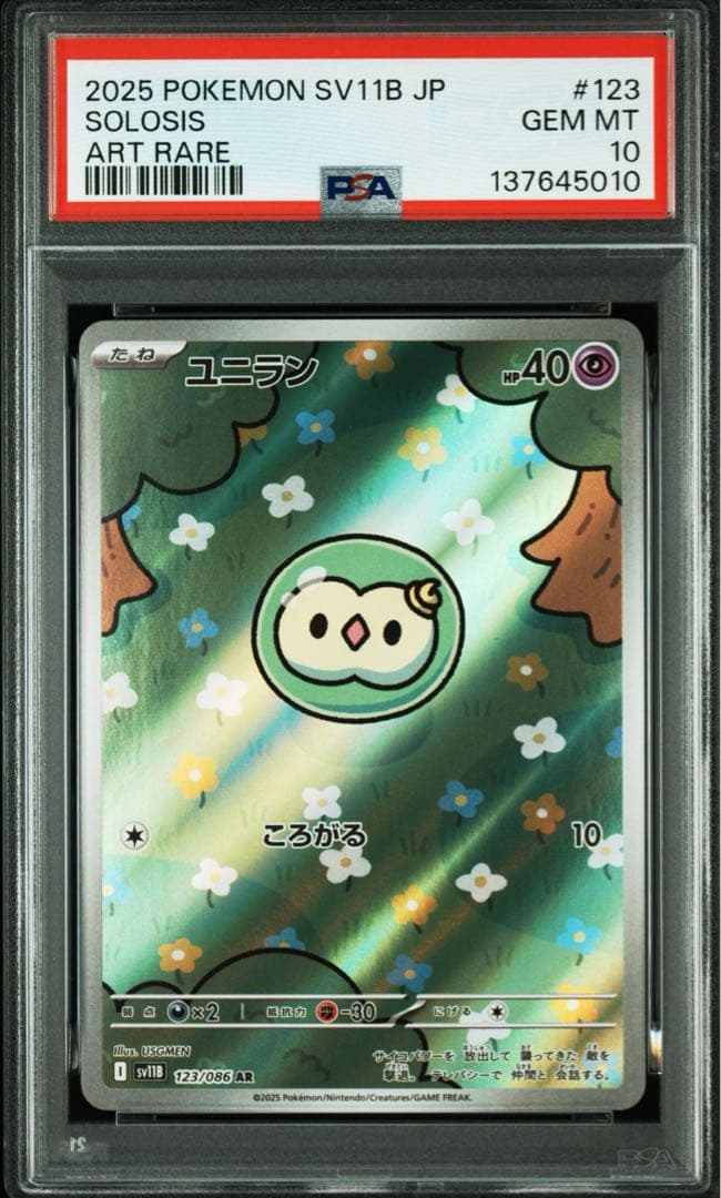 【PSA10】ユニラン　AR PSA10 123/086 ブラックボルト ユニラン AR SV11B ブラックボルト 123/086 PSA10 - メルカリ