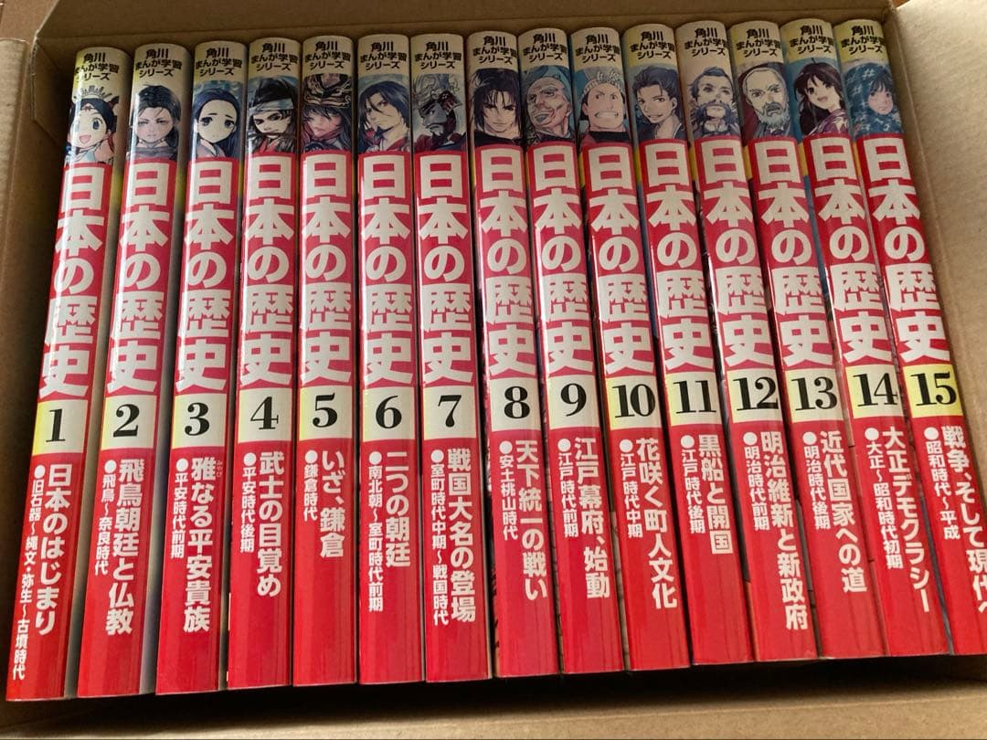 角川まんが学習シリーズ日本の歴史 角川まんが学習シリーズ 日本の歴史 全15巻定番セット」山本博文