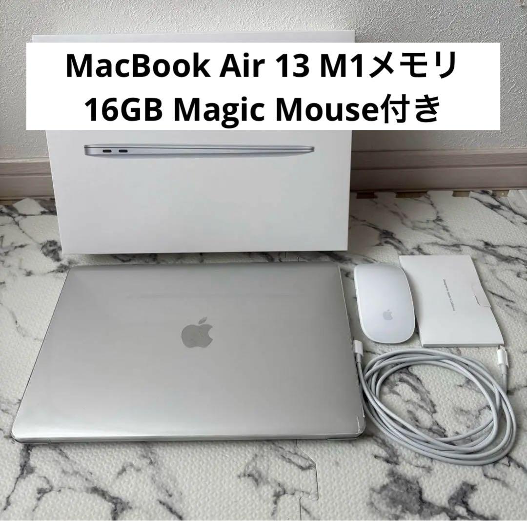 MacBook Air 13 M1メモリ16GB Magic Mouse付き MacBook Air 13 インチ (2020) - Apple M1 8-コア と 8-コア GPU