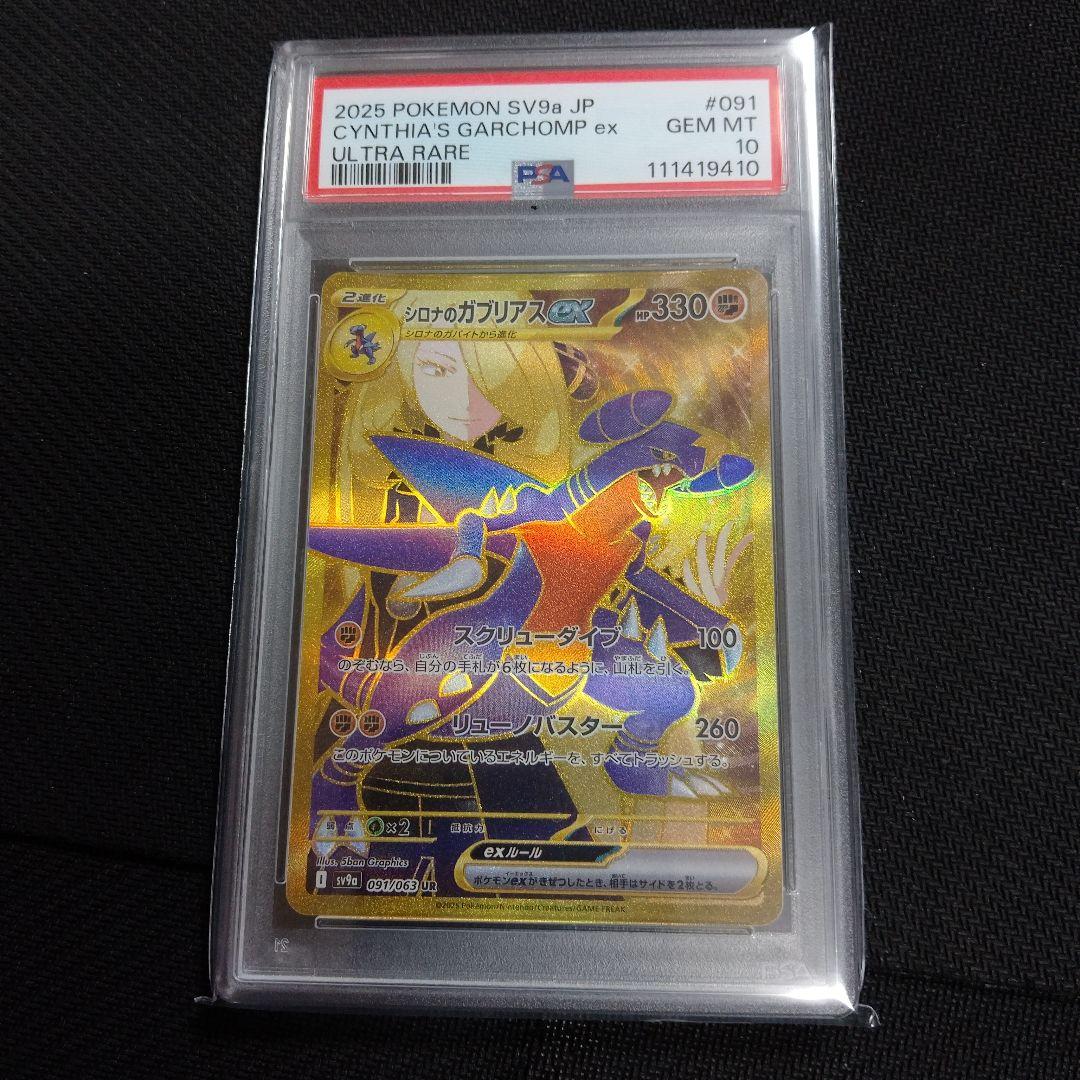 シロナのガブリアスex UR SV9a 熱風のアリーナ psa10 - メルカリ